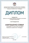 2021-2022 Ковтюшенко Софья 10и (РО-обществознание-Калинин Е.М.)